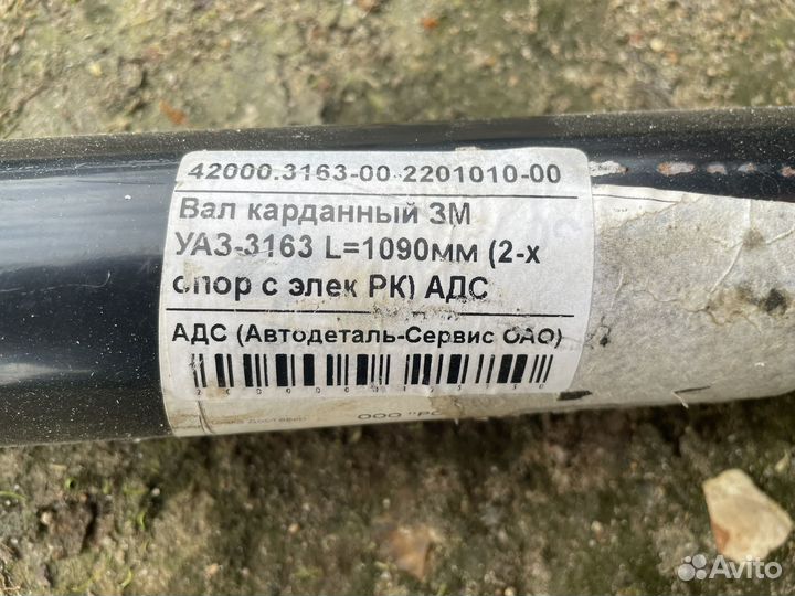 Кардан УАЗ патриот