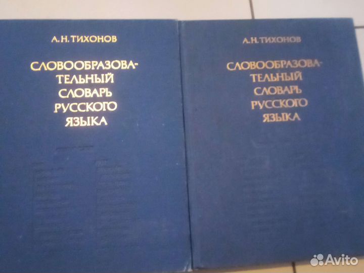 Словари русского языка