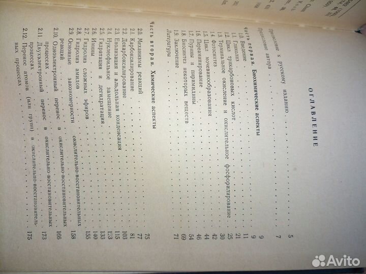 Молекулярная биохимия. Э. Косовер. 1964г