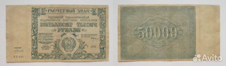 50000 рублей 1921г