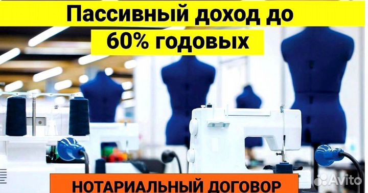 Инвестиции в Готовый Бизнес