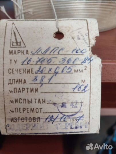 Провод плоский посеребренный СССР ллпс-100