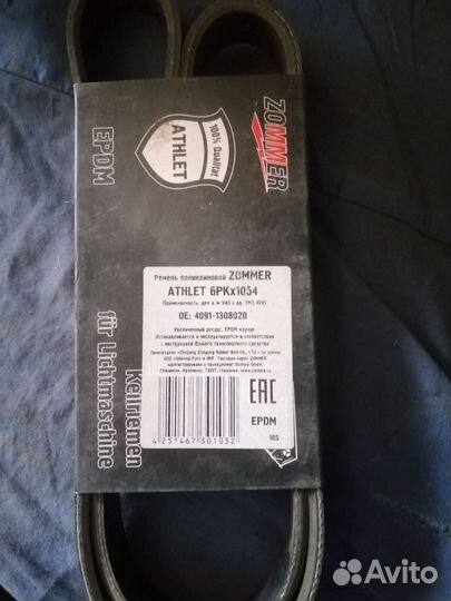 Продам ремни