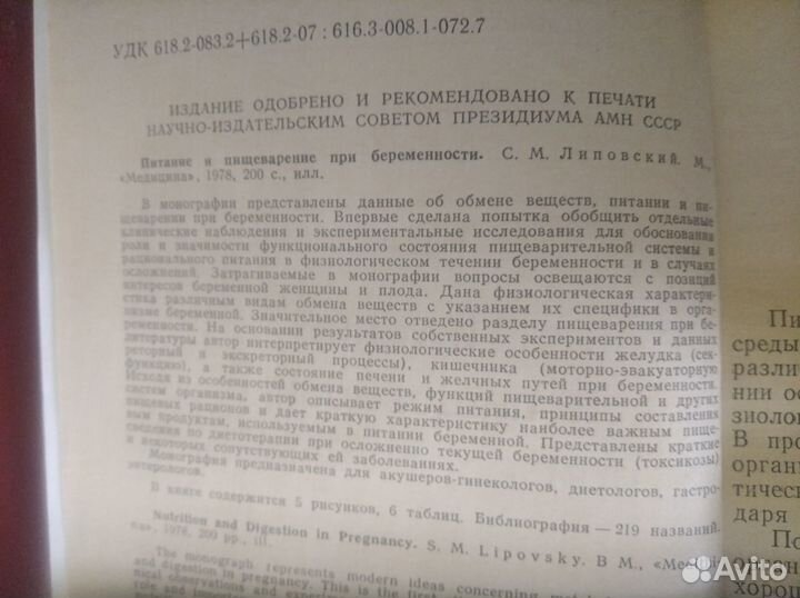 Питание во время беременности