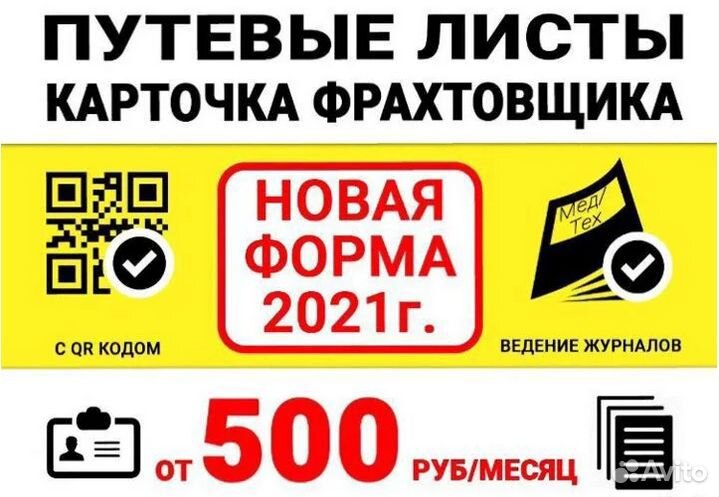 Путевые листы