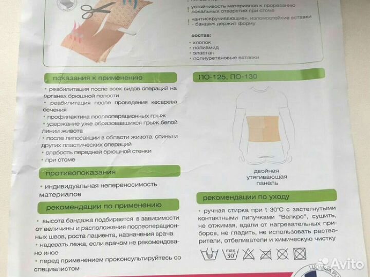 Бандаж послеоперационный на брюшную полостXXL