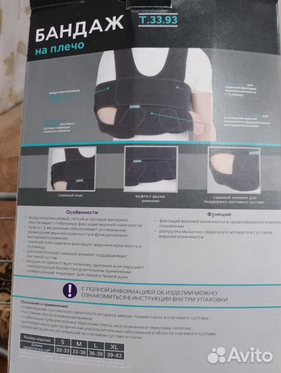 Бандаж для плеч