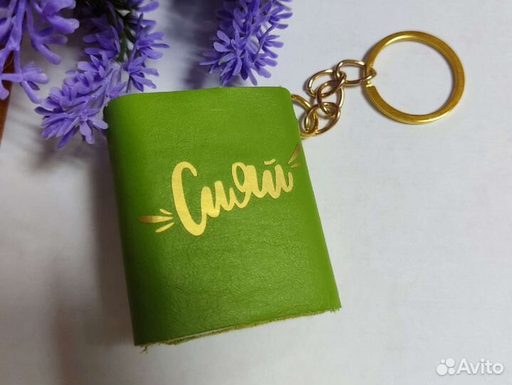 Брелок-альбом
