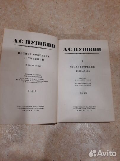 Собр. соч. А.С. Пушкина изд. 1936 года в 6 томах