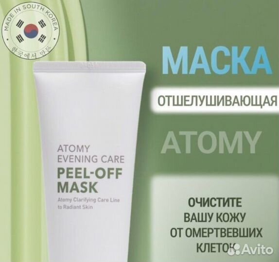 Маска для лица