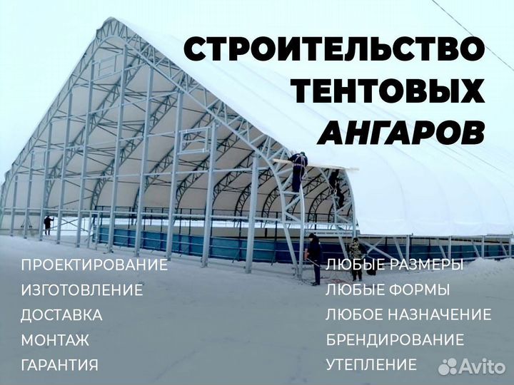 Тентовый ангар