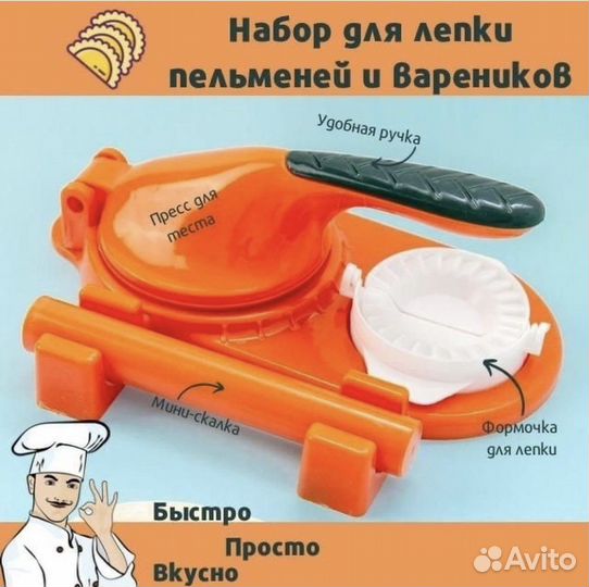 Пельменница