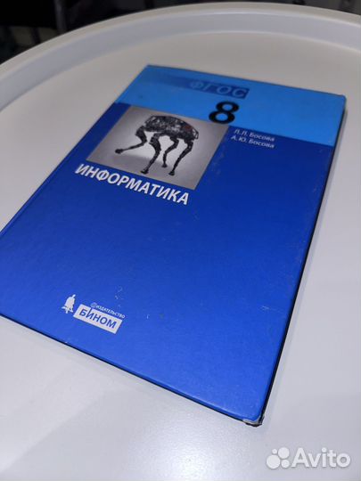 Учебник информатика 8 класс