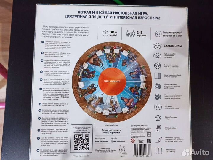 Настольная игра Экономикус