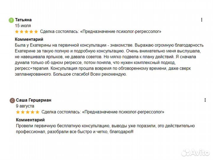 Предназначение. Психолог, регрессолог, коуч