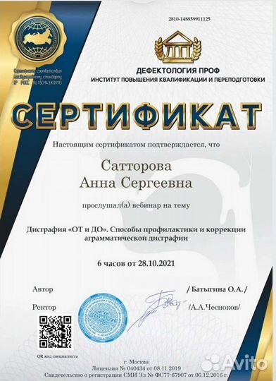 Логопед, Подготовка к школе