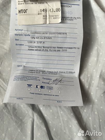 Набор столового серебра