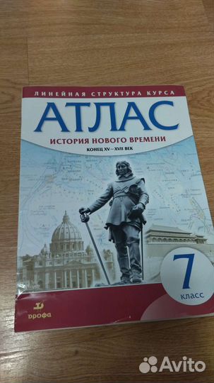 Атласы за 7 класс
