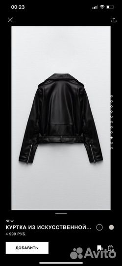 Косуха Zara