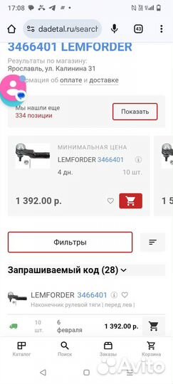 Наконечник рулевой тяги mazda левый и правый