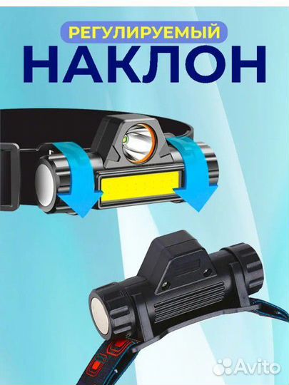 Фонарь налобный аккум