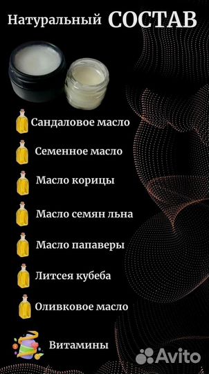 Мазь для продления ночи