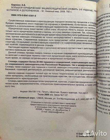 Словарь юридический