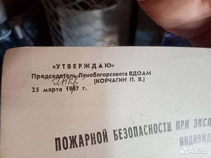 Правила пожарной безопасности от 1987. Подлинник