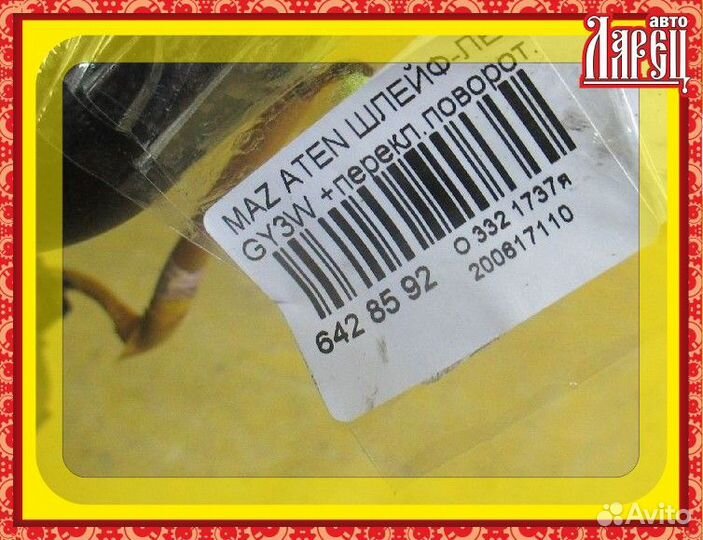 Шлейф-лента air bag Mazda Atenza GY3W
