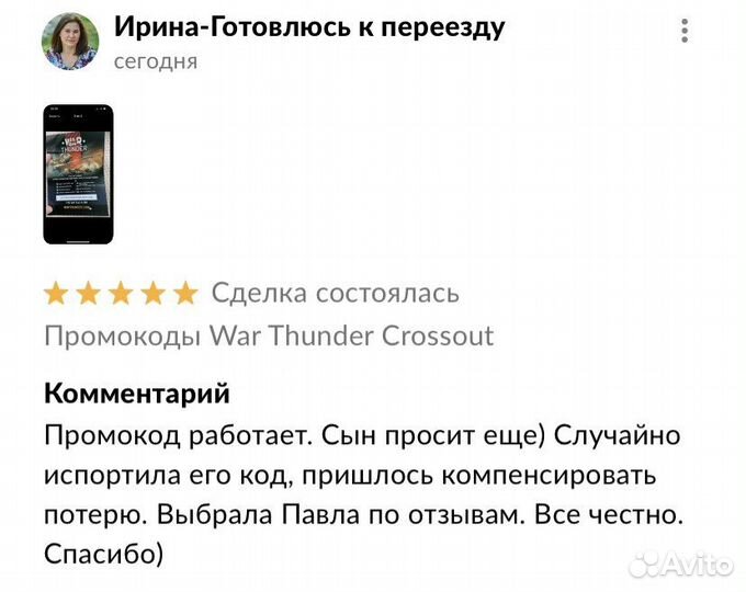 Промокоды War Thunder Crossout