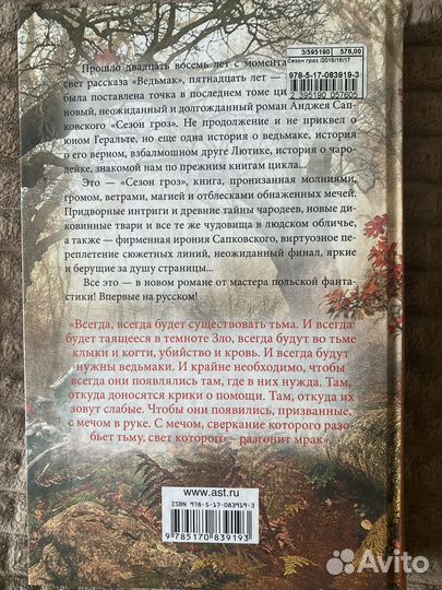 Сезон гроз Сапковский Анджей