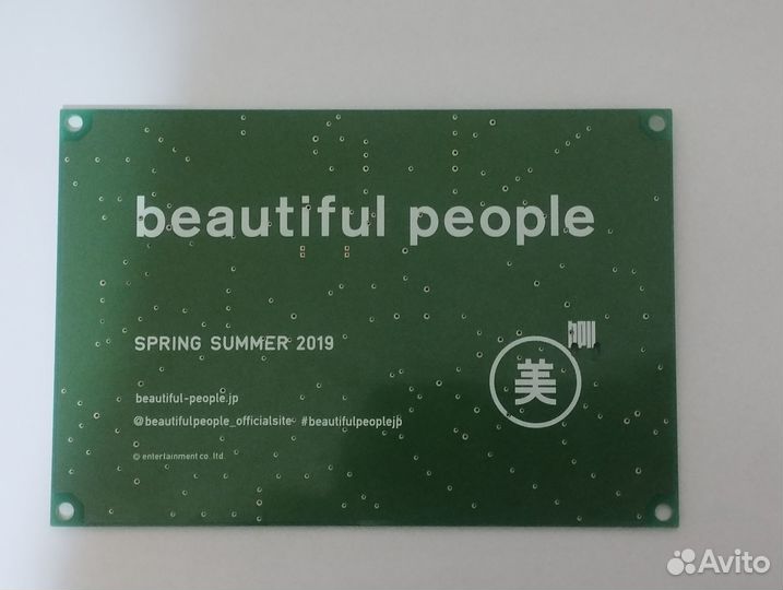 Приглашение на показ beautiful people 2019