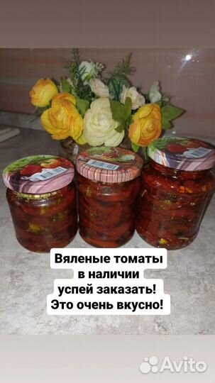 Вяленые томаты