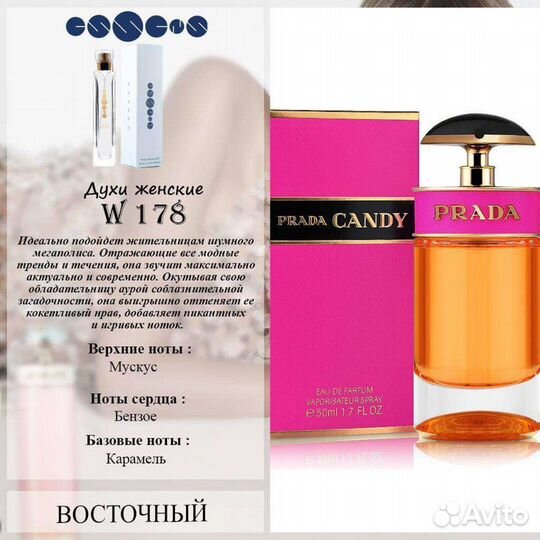 Духи женские