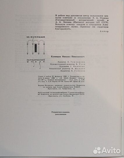 Куницын М. – Александрова Слобода