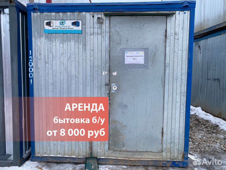 Аренда блок контейнера (бытовки, вагончика)