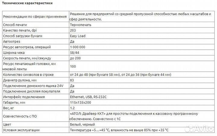Онлайн-касса атол 55Ф