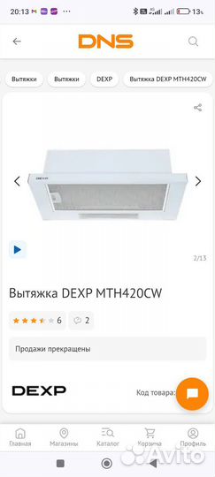 Продам вытяжку dexp MTH420CW