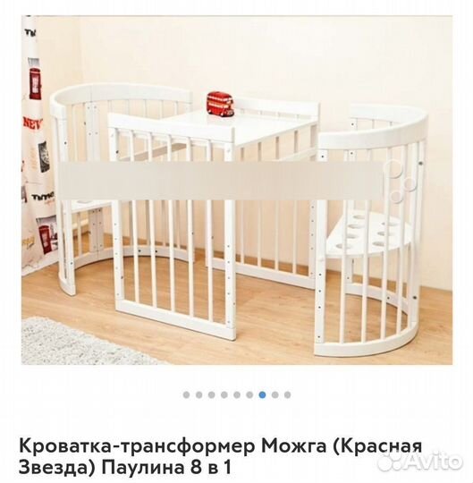 Кроватка-трансформер(Красная Звезда) Паулина 8 в 1
