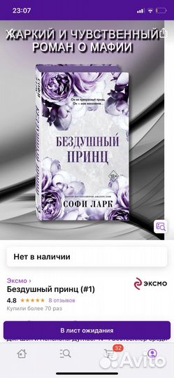 Книга бездушный принц