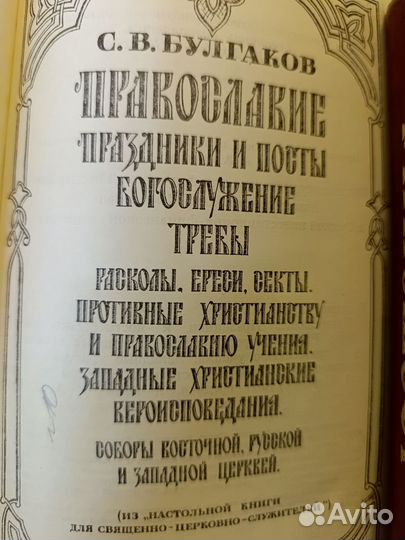 Православные книги