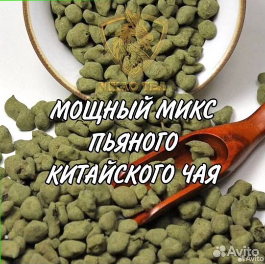 Чай замена пива, Мощный микс китайского чая