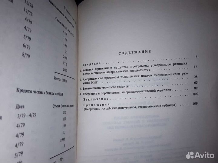 Американские оценки факторов развития кнр