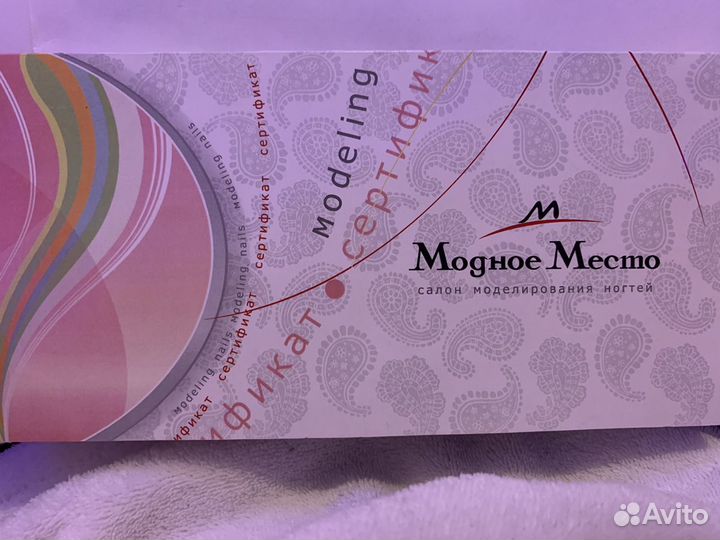 Сертификат «Модное место»