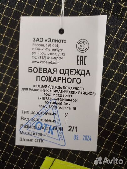 Боевая одежда пожарного элиот