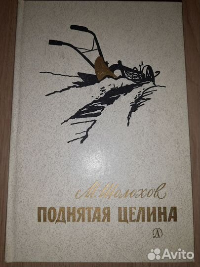 Михаил Шолохов 