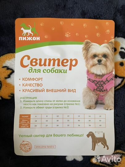 Свитер для собаки