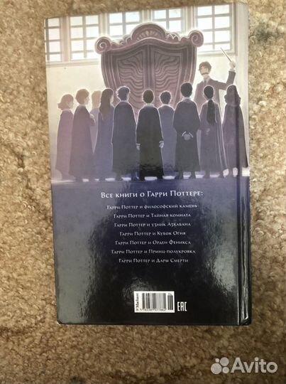 Гарри Поттер и узник азкабана