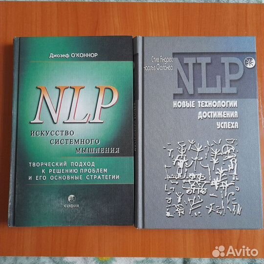 Книги по психологии, нлп
