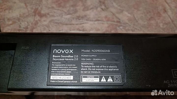 Novex саундбар